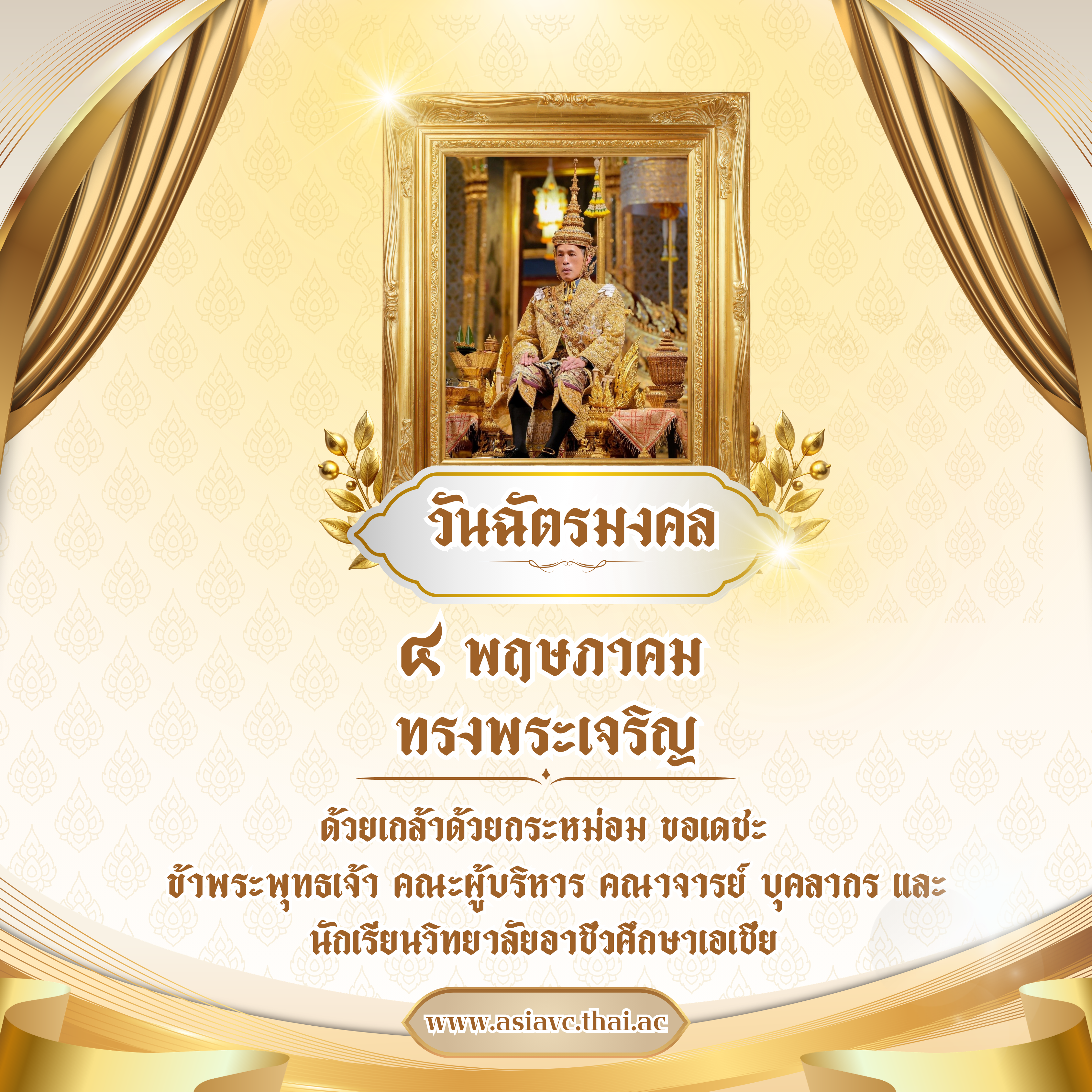  หรูหรา วันฉัตรมงคล instagram post.png